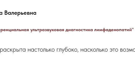 Для Тимофеевой_Дифференциальная ультразвуковая диагностика лимфаденопатий